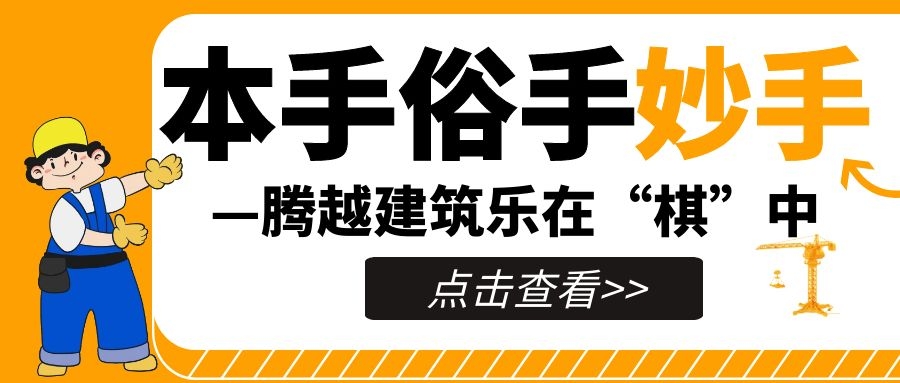 妙手提升，來(lái)看騰越人如何落子